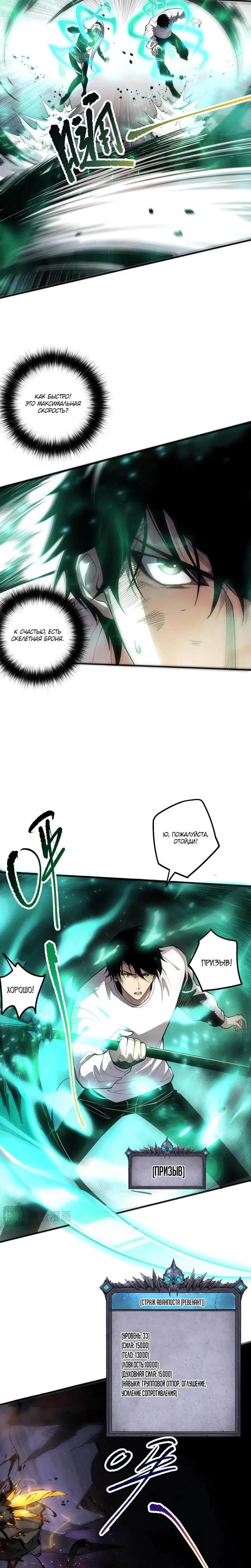 Read Некромант я катастрофа Necromancer I Am a Disaster RU Manga Online