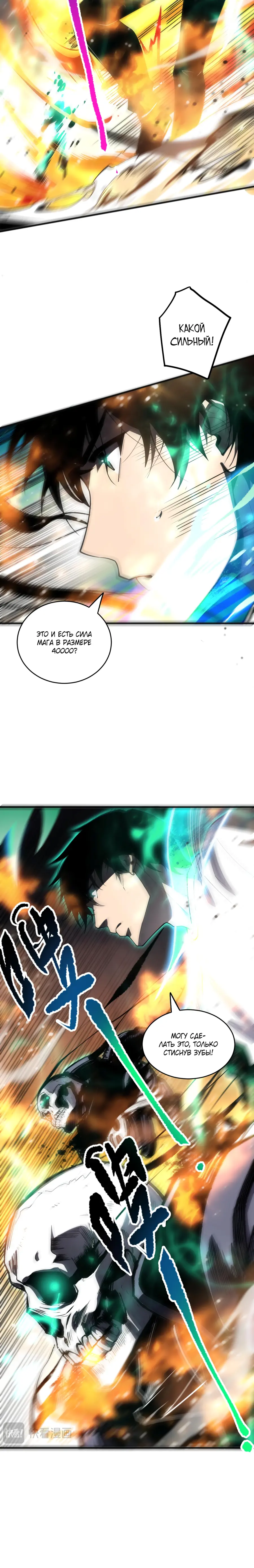 Read Некромант я катастрофа Necromancer I Am a Disaster RU Manga Online