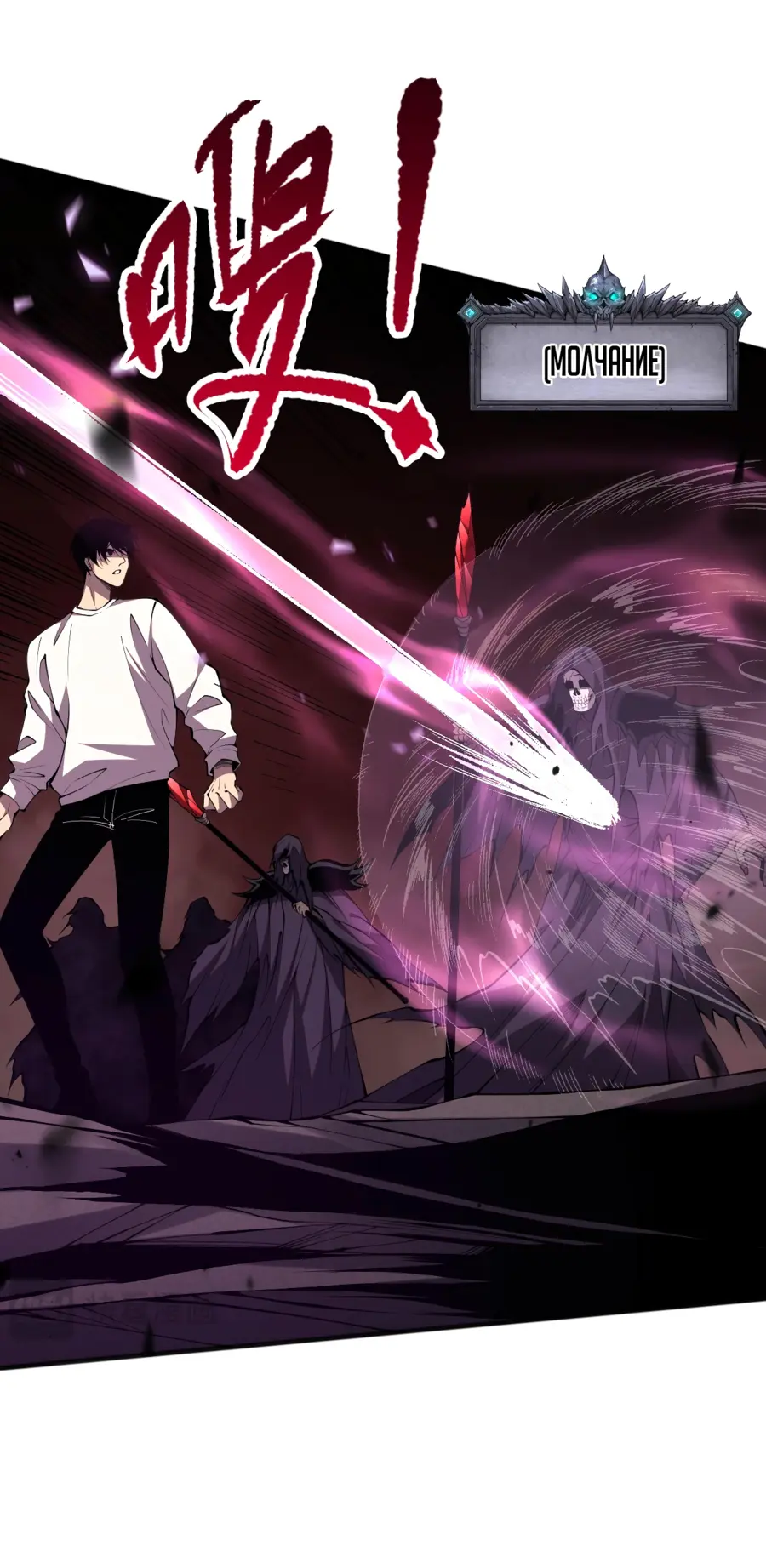 Read Некромант я катастрофа Necromancer I Am a Disaster RU Manga Online