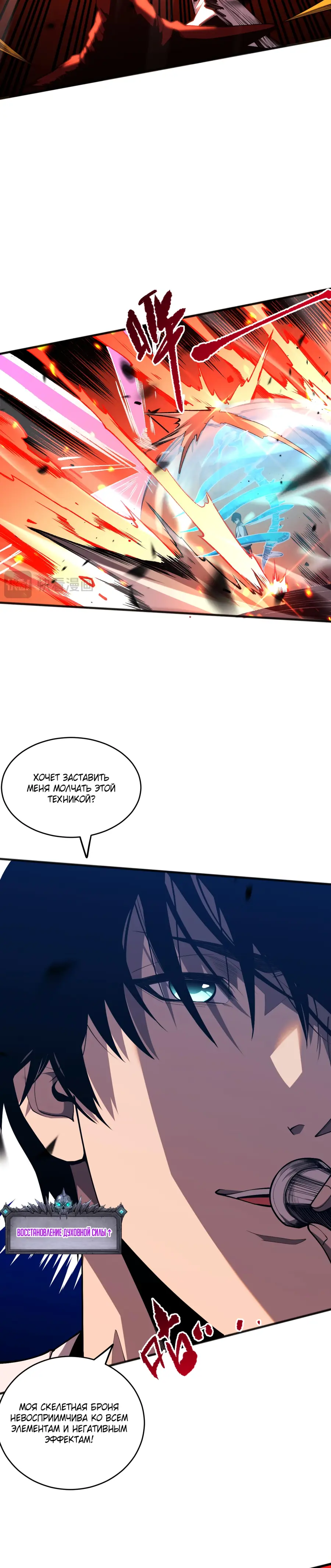 Read Некромант я катастрофа Necromancer I Am a Disaster RU Manga Online