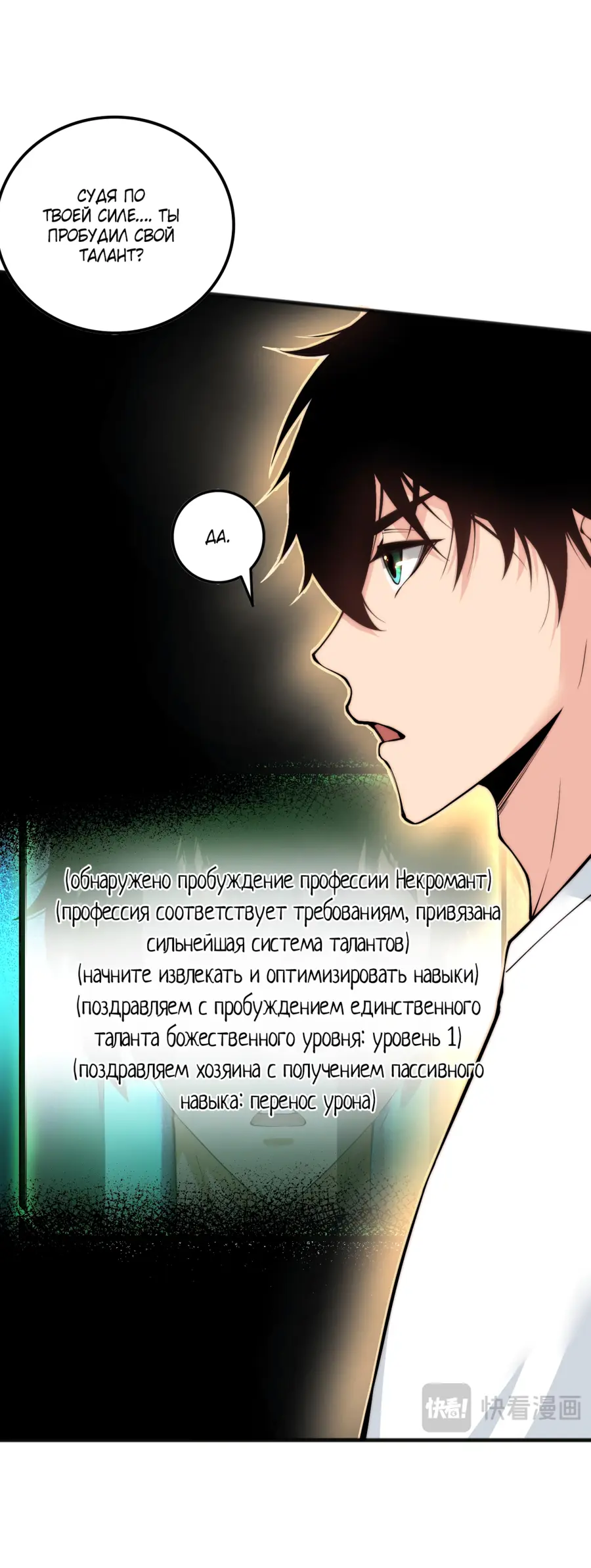Read Некромант я катастрофа Necromancer I Am a Disaster RU Manga Online