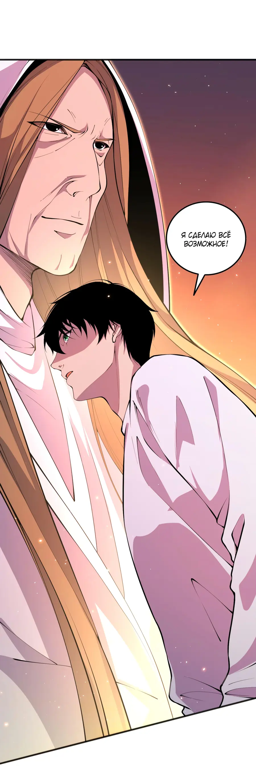 Read Некромант я катастрофа Necromancer I Am a Disaster RU Manga Online