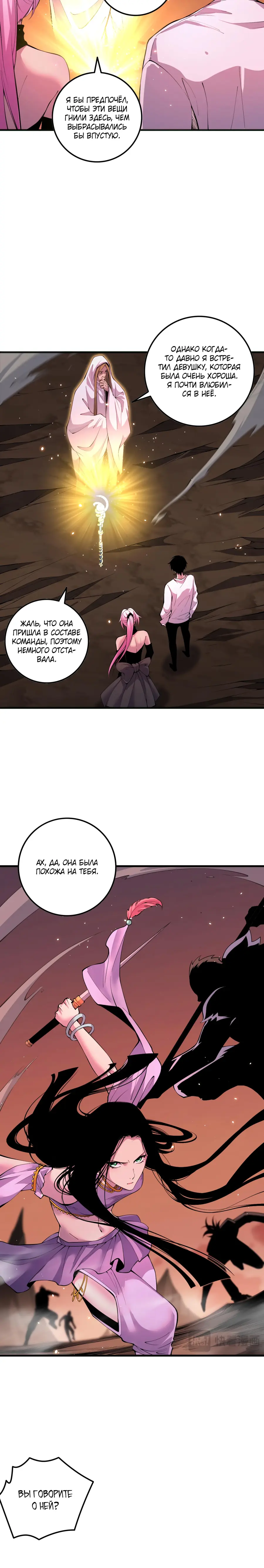 Read Некромант я катастрофа Necromancer I Am a Disaster RU Manga Online