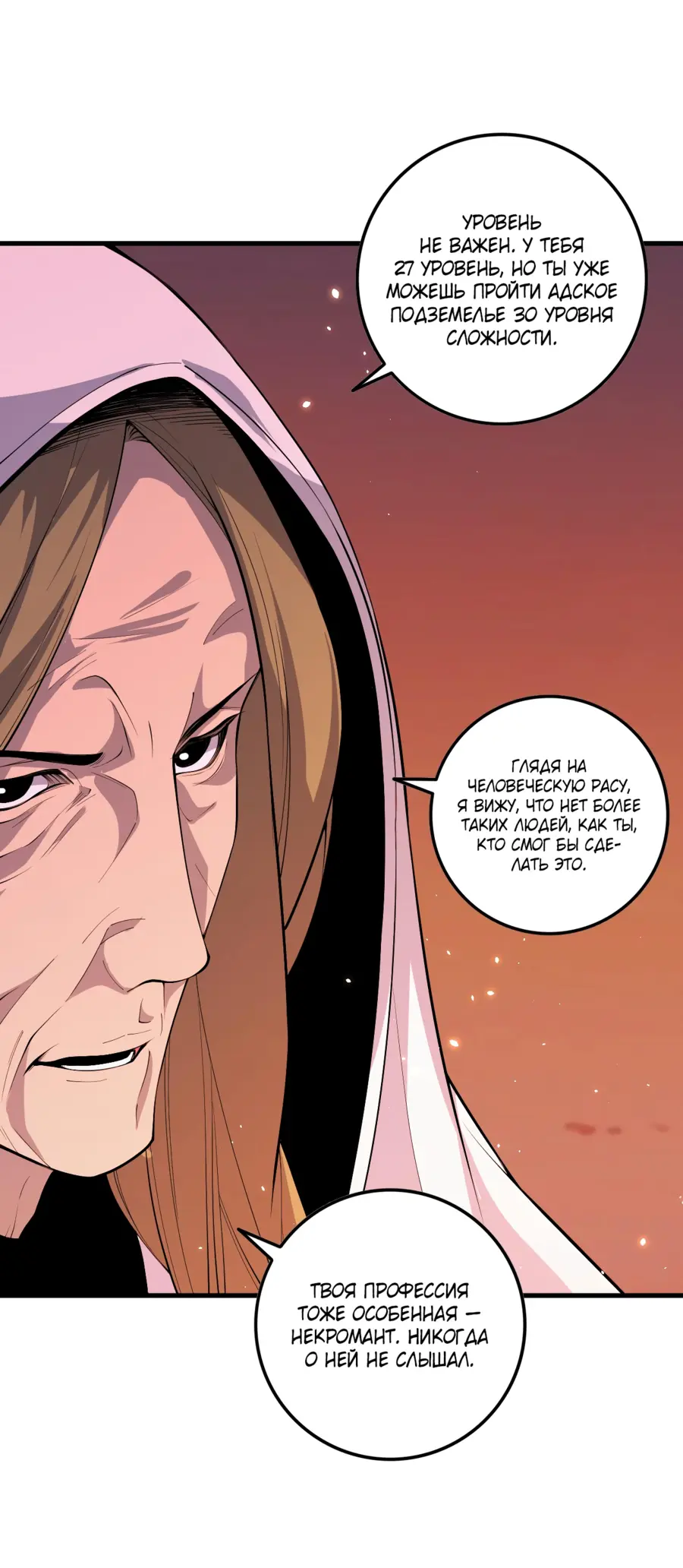 Read Некромант я катастрофа Necromancer I Am a Disaster RU Manga Online