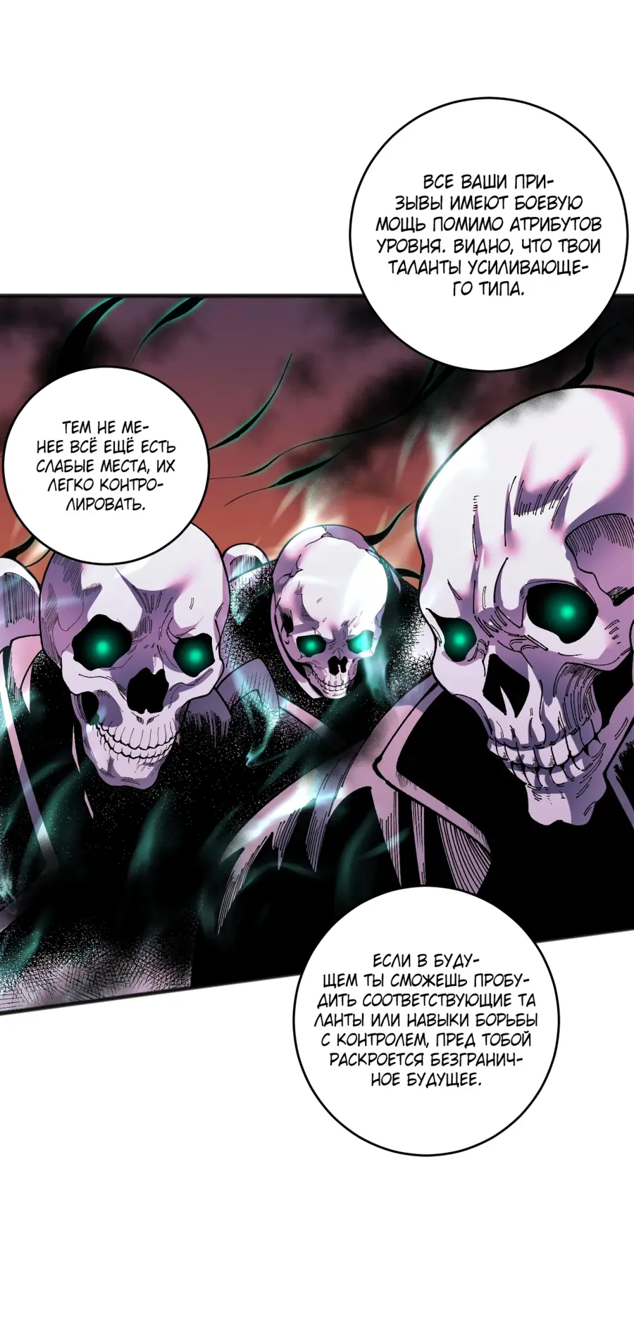 Read Некромант я катастрофа Necromancer I Am a Disaster RU Manga Online