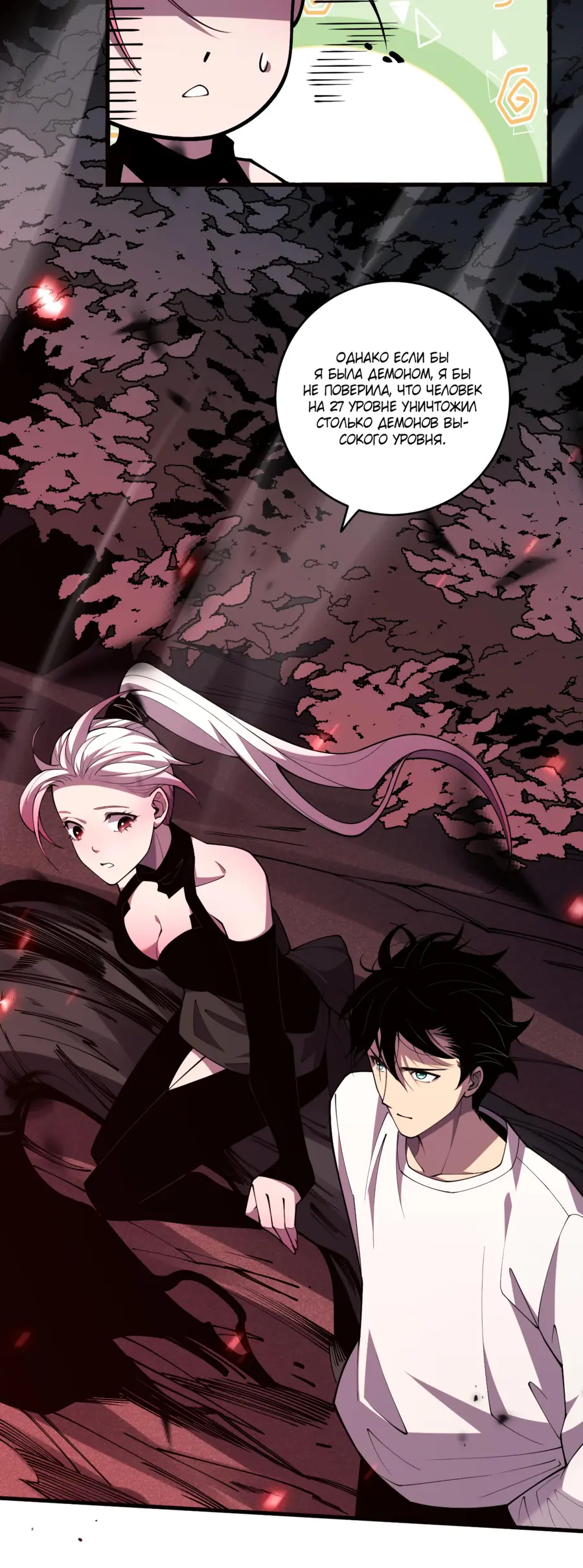 Read Некромант я катастрофа Necromancer I Am a Disaster RU Manga Online