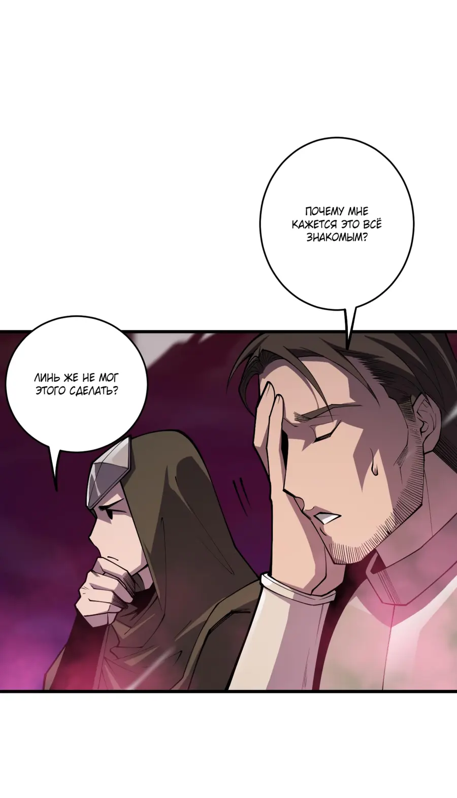 Read Некромант я катастрофа Necromancer I Am a Disaster RU Manga Online