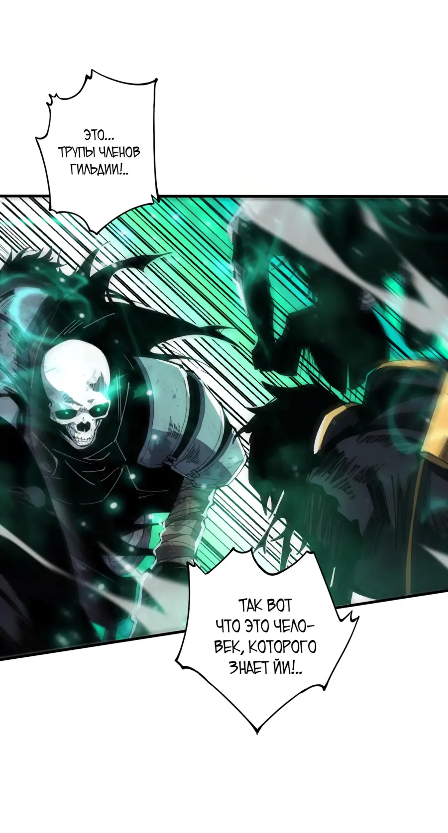 Read Некромант я катастрофа Necromancer I Am a Disaster RU Manga Online