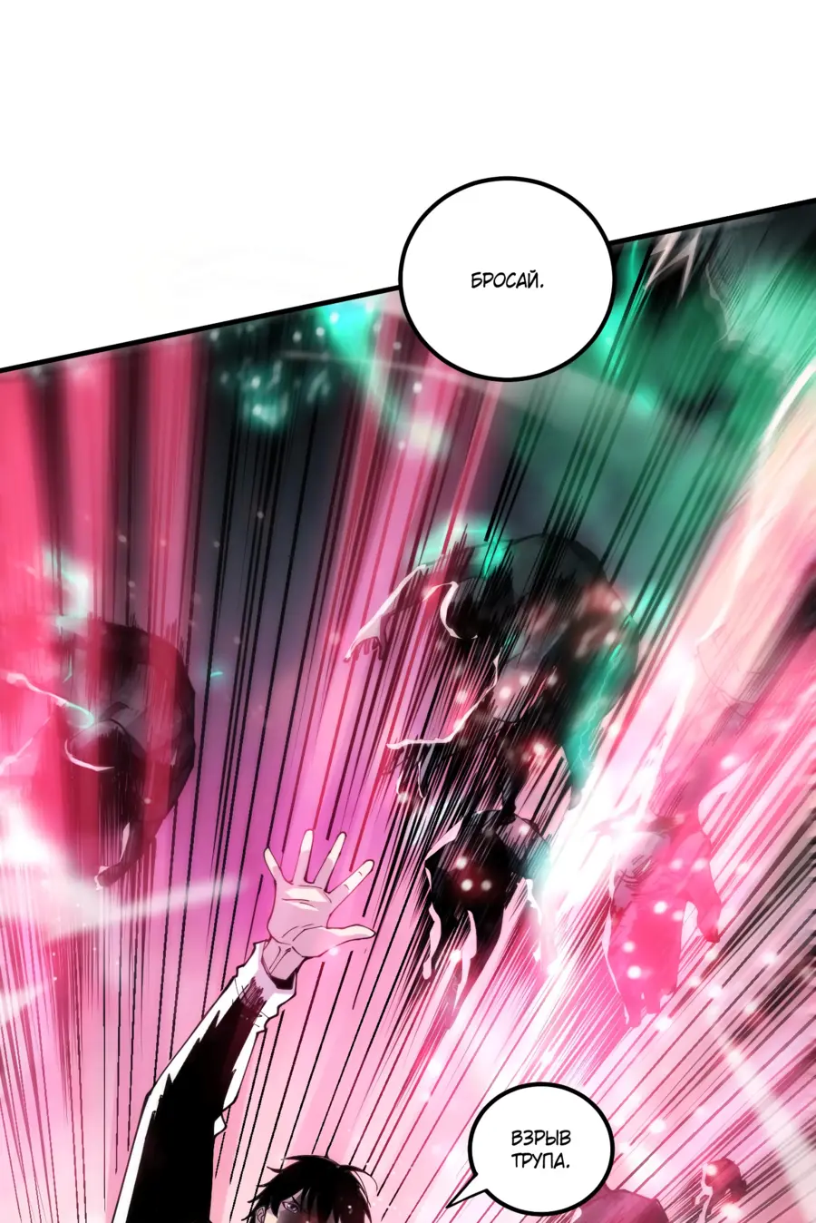 Read Некромант я катастрофа Necromancer I Am a Disaster RU Manga Online