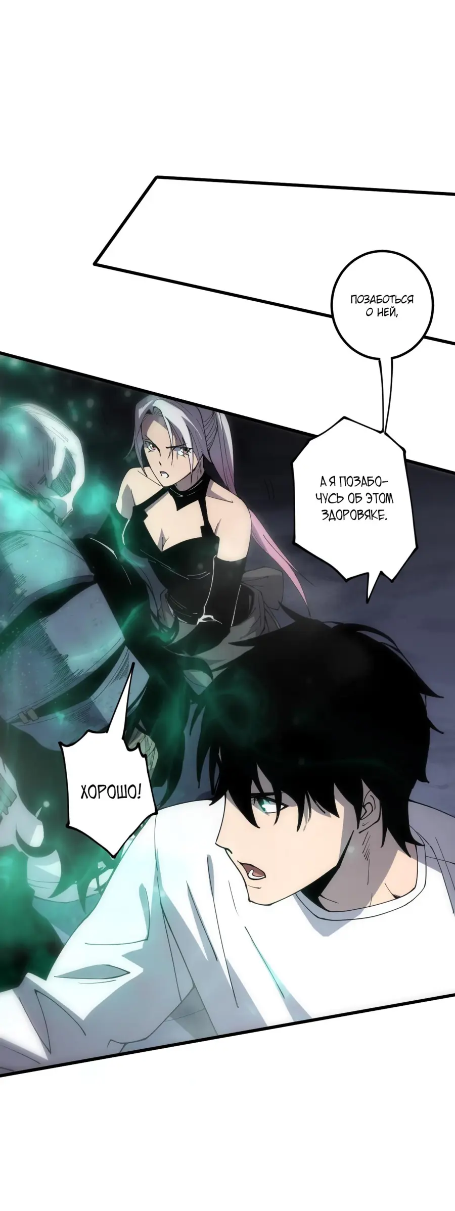 Read Некромант я катастрофа Necromancer I Am a Disaster RU Manga Online
