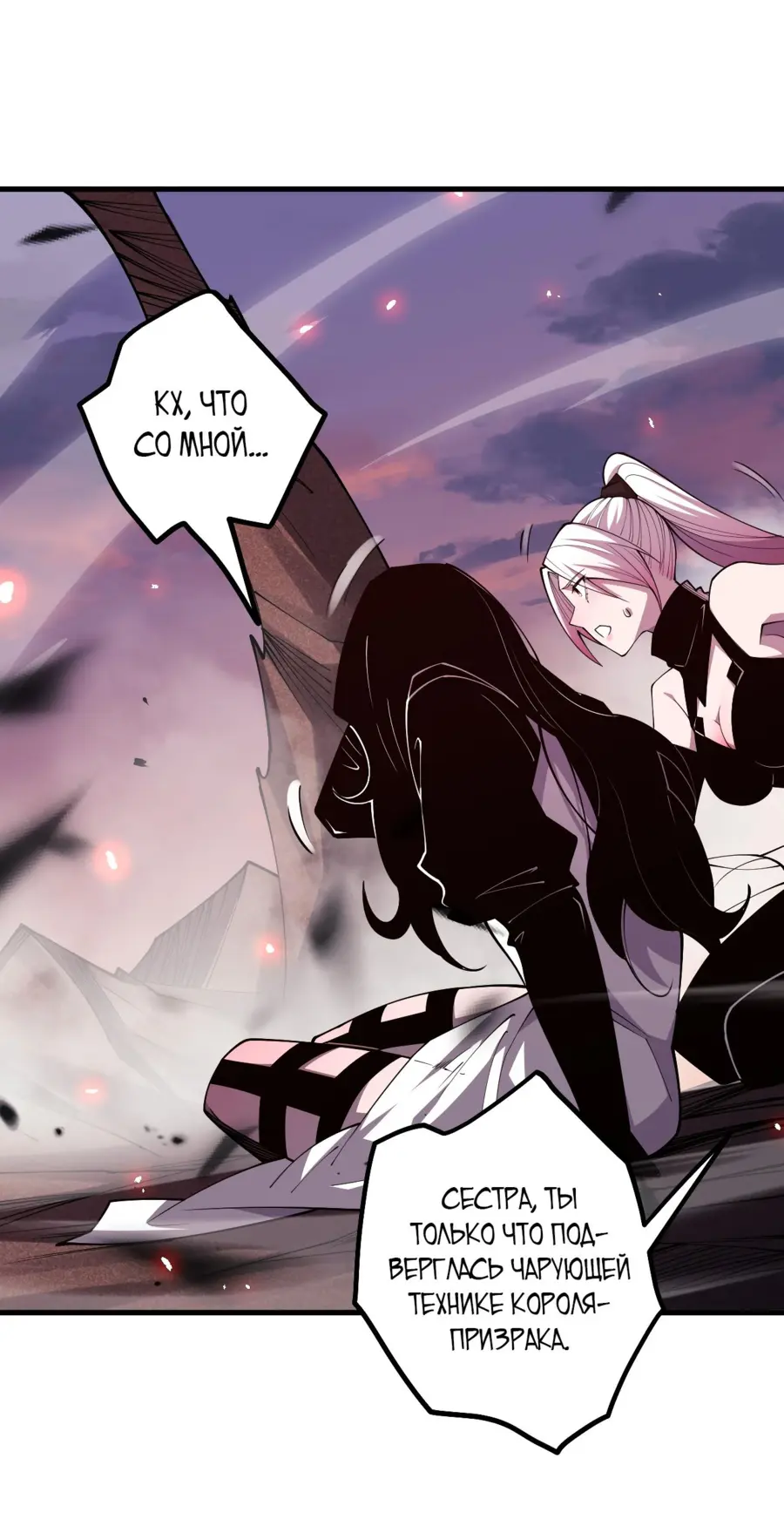 Read Некромант я катастрофа Necromancer I Am a Disaster RU Manga Online