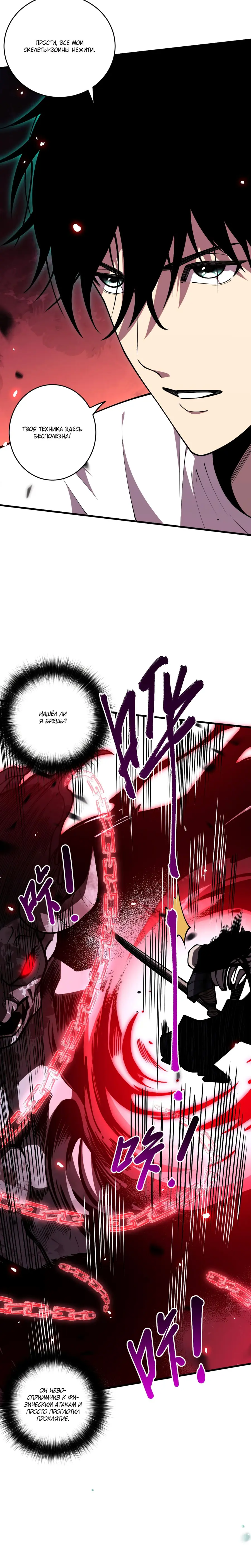 Read Некромант я катастрофа Necromancer I Am a Disaster RU Manga Online