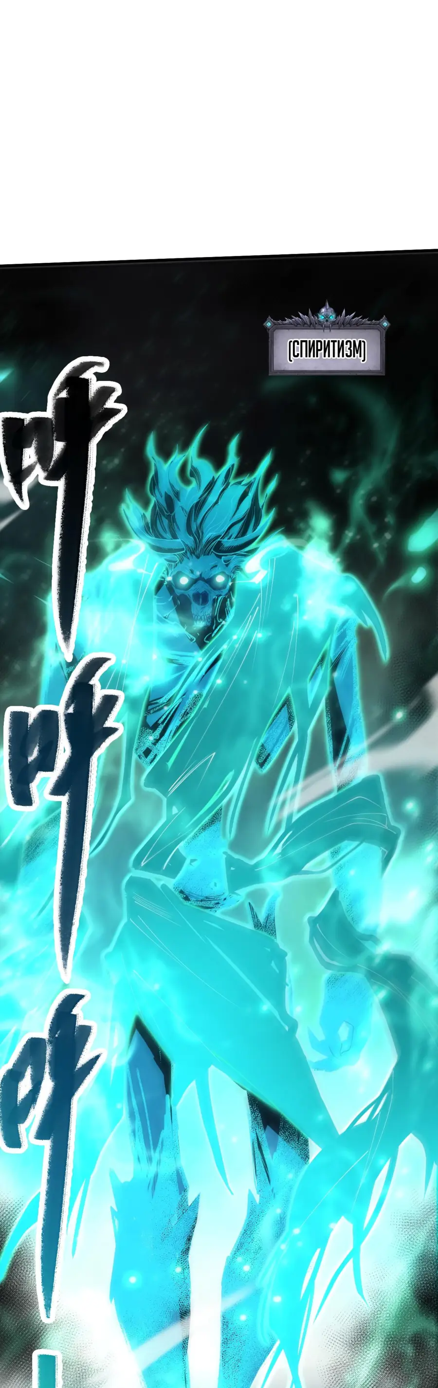 Read Некромант я катастрофа Necromancer I Am a Disaster RU Manga Online