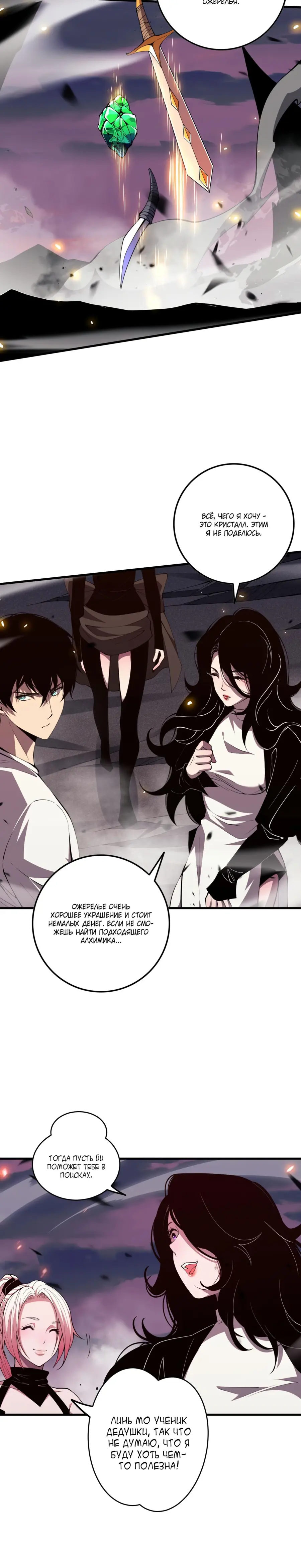 Read Некромант я катастрофа Necromancer I Am a Disaster RU Manga Online