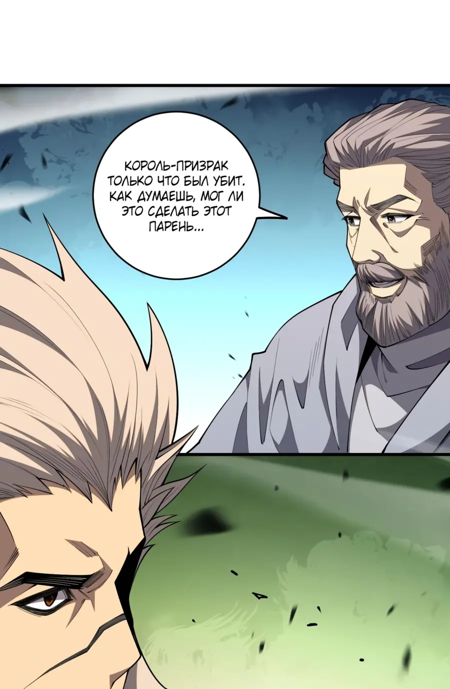 Read Некромант я катастрофа Necromancer I Am a Disaster RU Manga Online