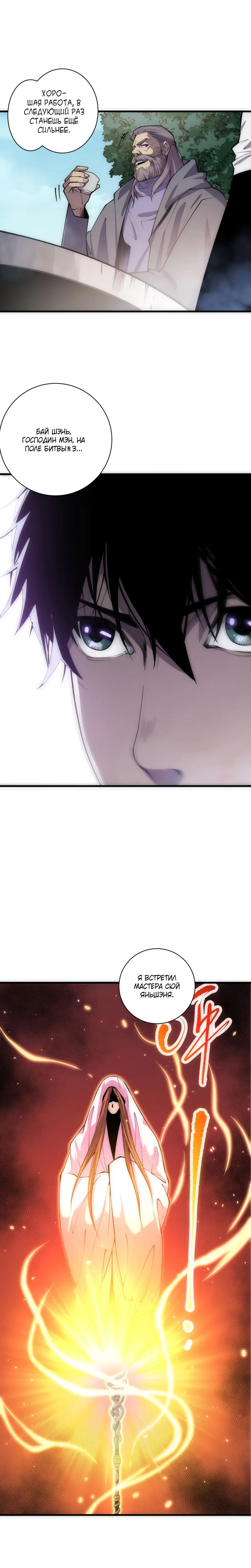 Read Некромант я катастрофа Necromancer I Am a Disaster RU Manga Online
