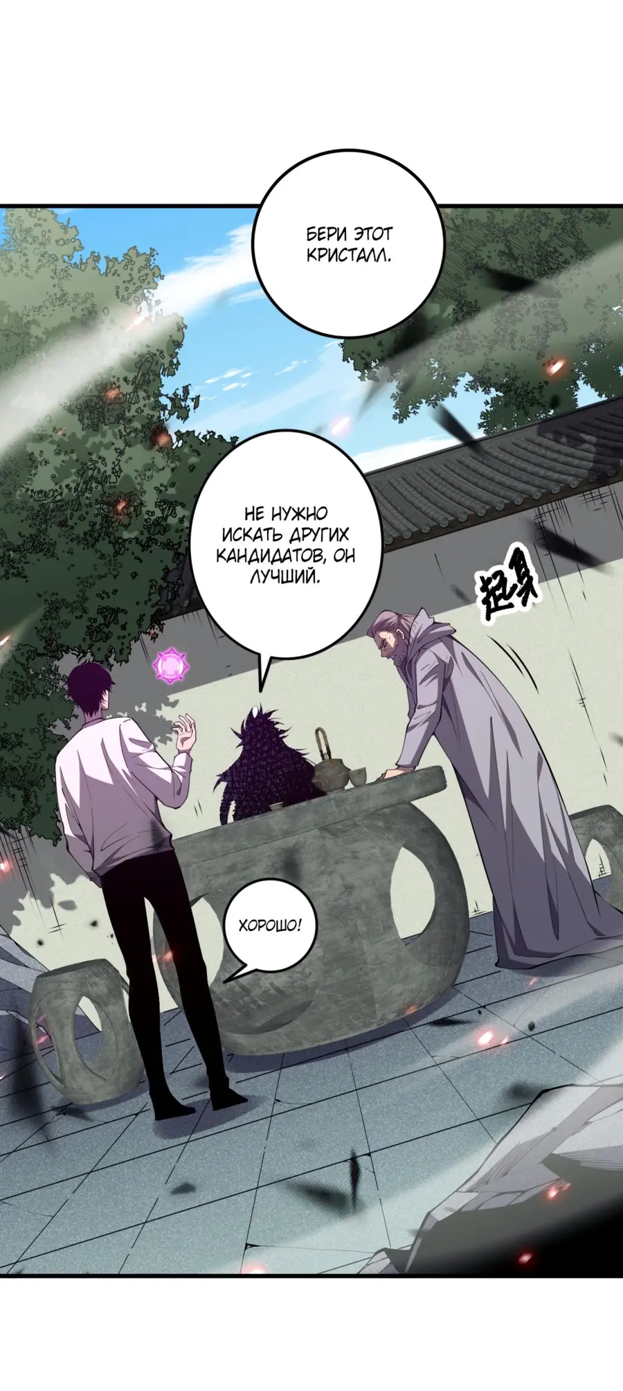 Read Некромант я катастрофа Necromancer I Am a Disaster RU Manga Online