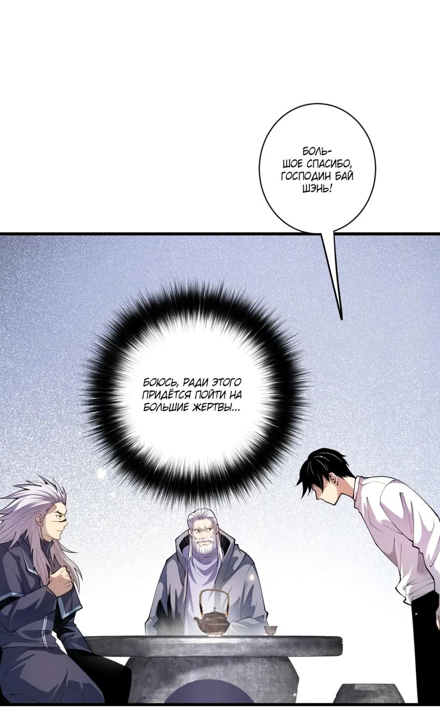 Read Некромант я катастрофа Necromancer I Am a Disaster RU Manga Online