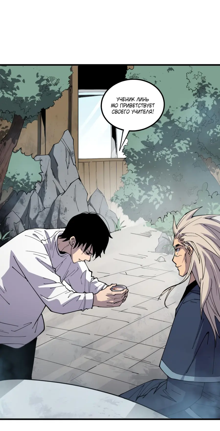 Read Некромант я катастрофа Necromancer I Am a Disaster RU Manga Online