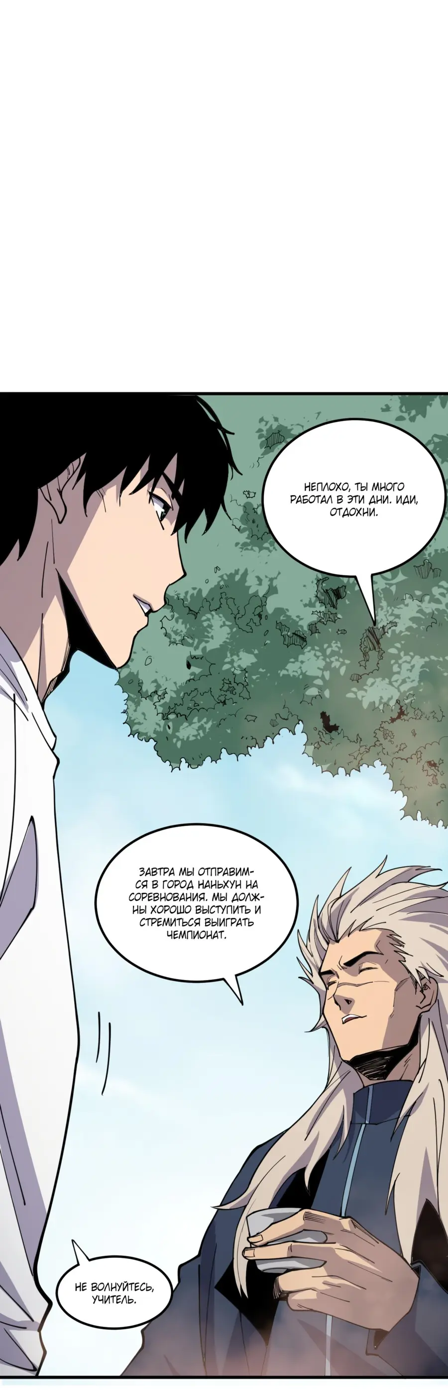 Read Некромант я катастрофа Necromancer I Am a Disaster RU Manga Online