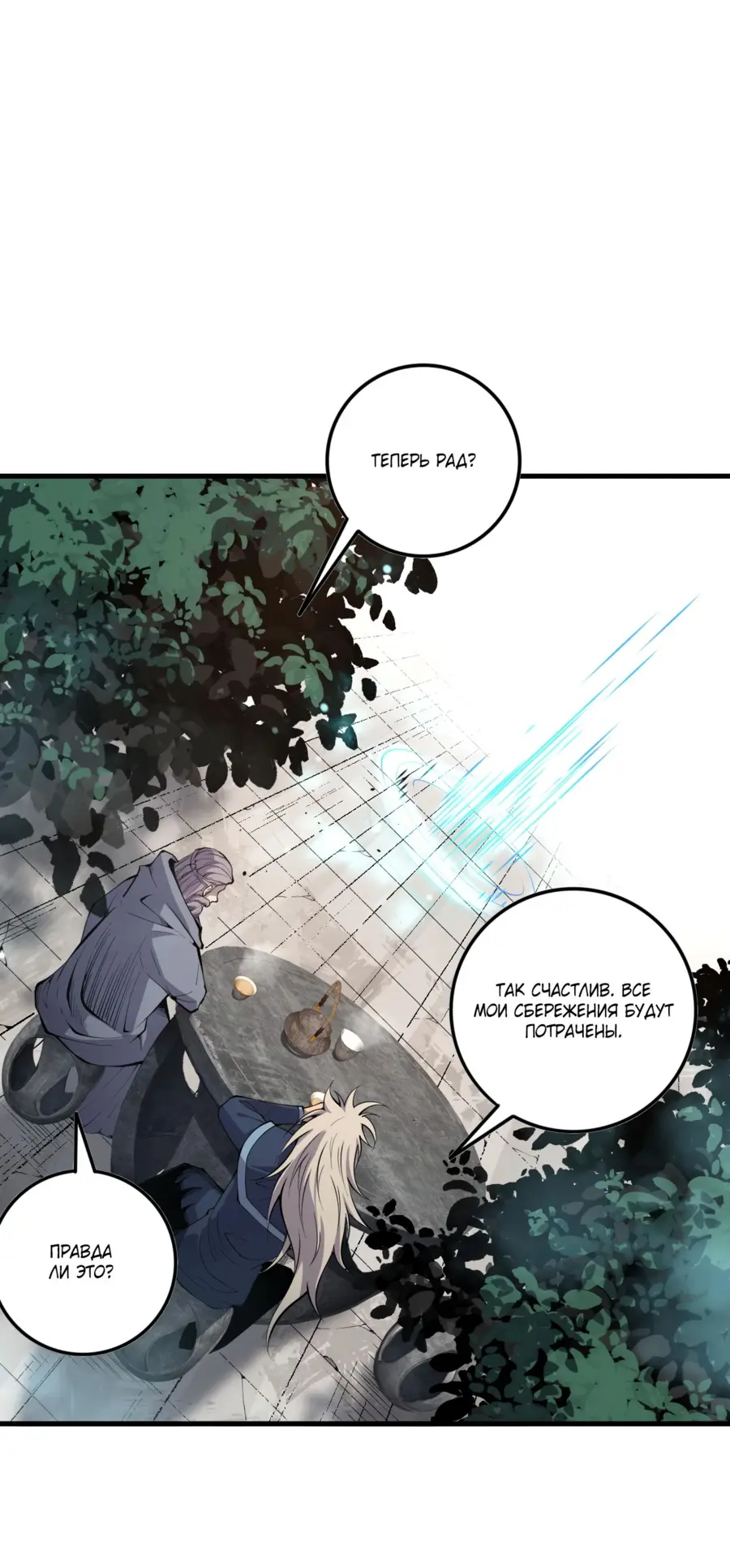 Read Некромант я катастрофа Necromancer I Am a Disaster RU Manga Online