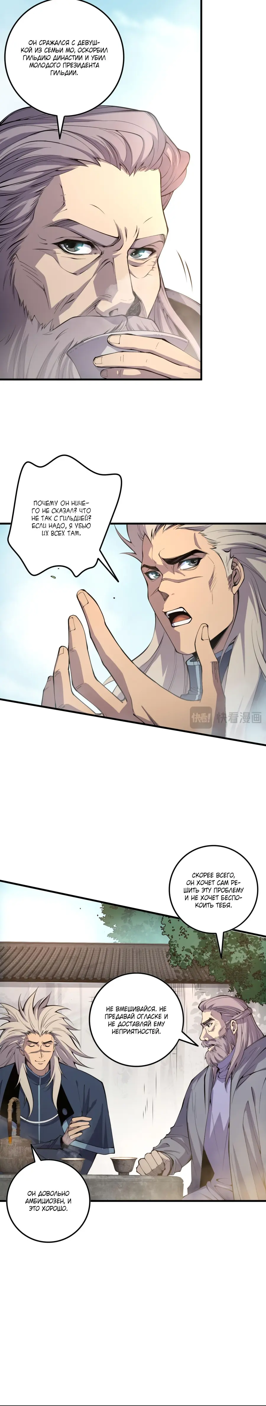 Read Некромант я катастрофа Necromancer I Am a Disaster RU Manga Online