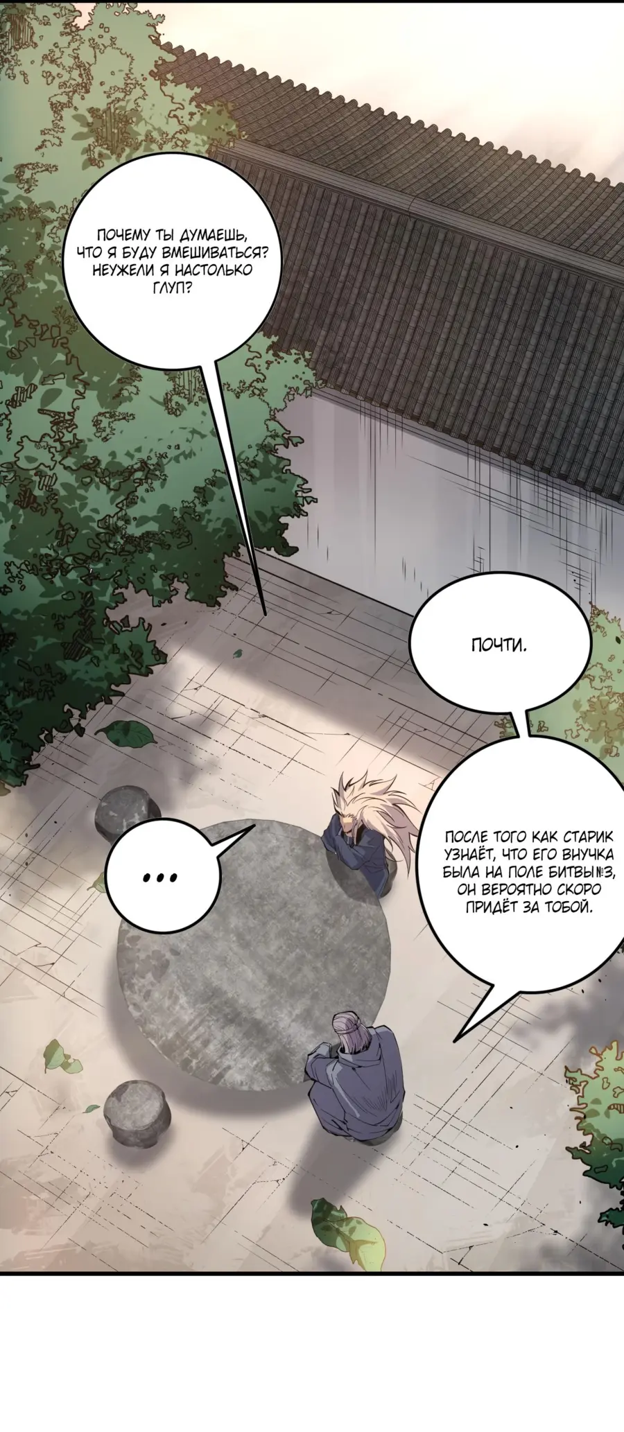 Read Некромант я катастрофа Necromancer I Am a Disaster RU Manga Online