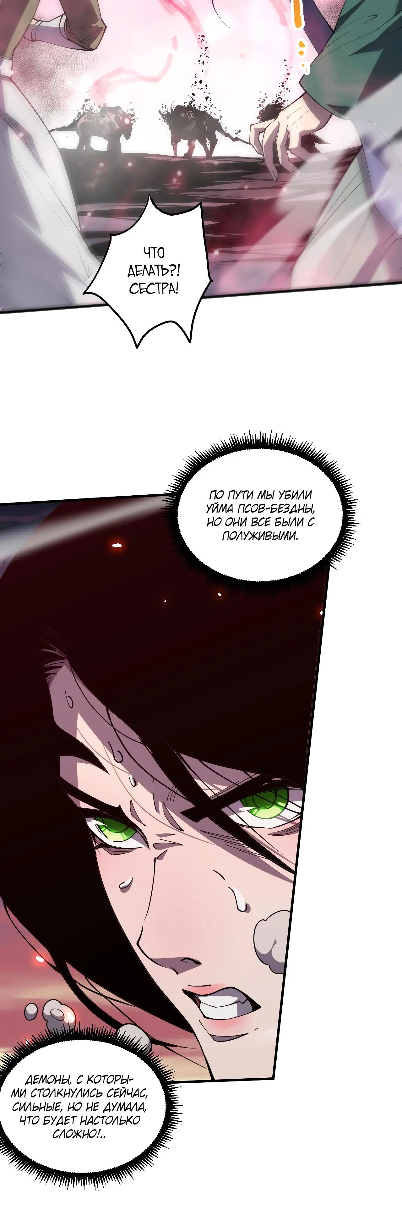 Read Некромант я катастрофа Necromancer I Am a Disaster RU Manga Online