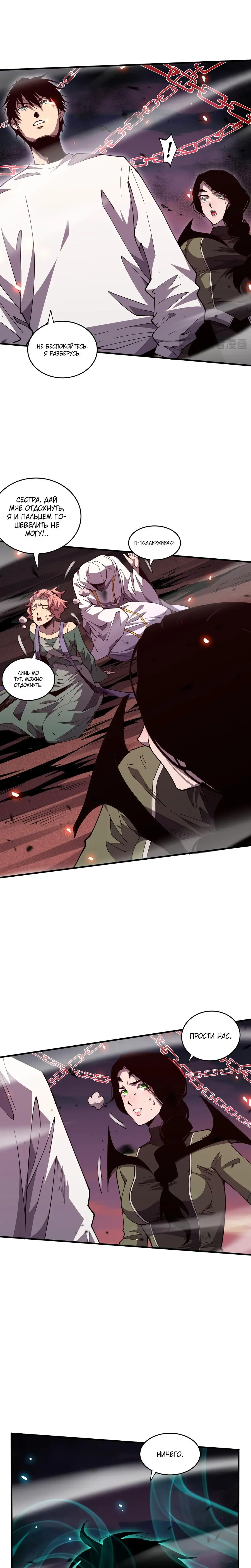 Read Некромант я катастрофа Necromancer I Am a Disaster RU Manga Online