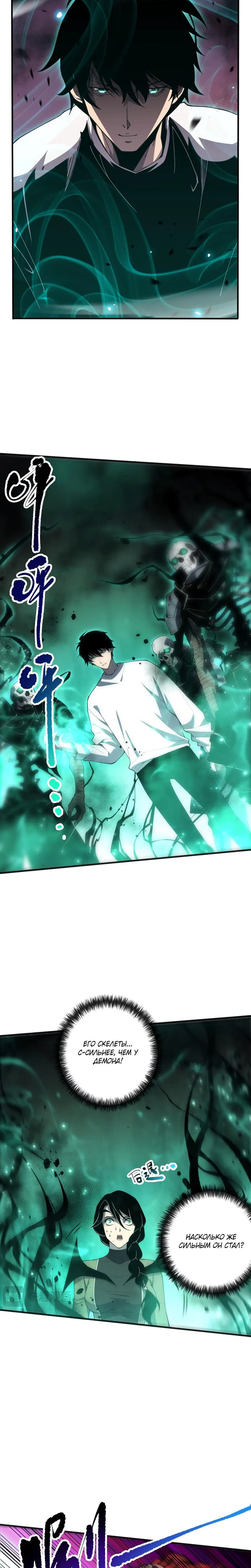 Read Некромант я катастрофа Necromancer I Am a Disaster RU Manga Online
