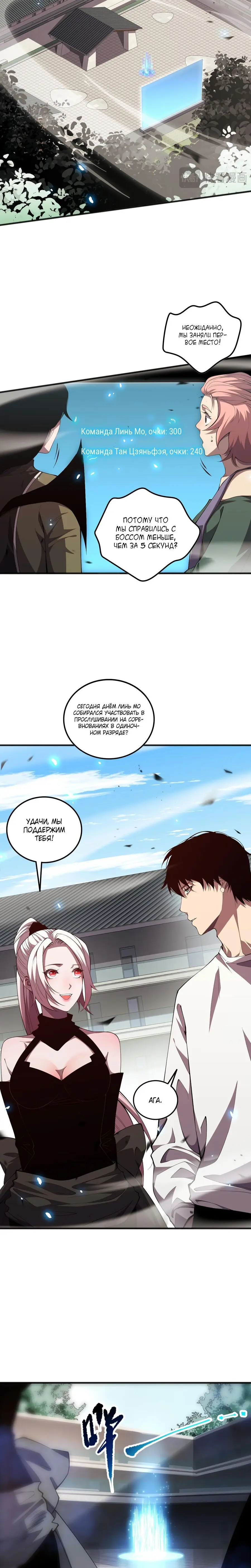 Read Некромант я катастрофа Necromancer I Am a Disaster RU Manga Online