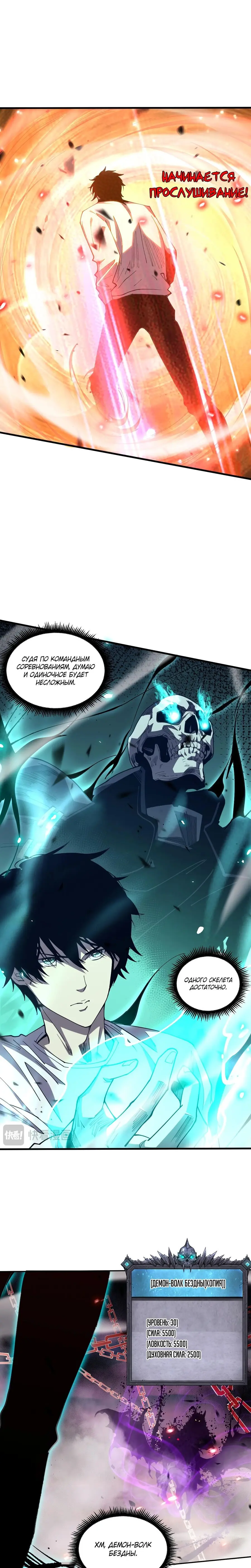 Read Некромант я катастрофа Necromancer I Am a Disaster RU Manga Online