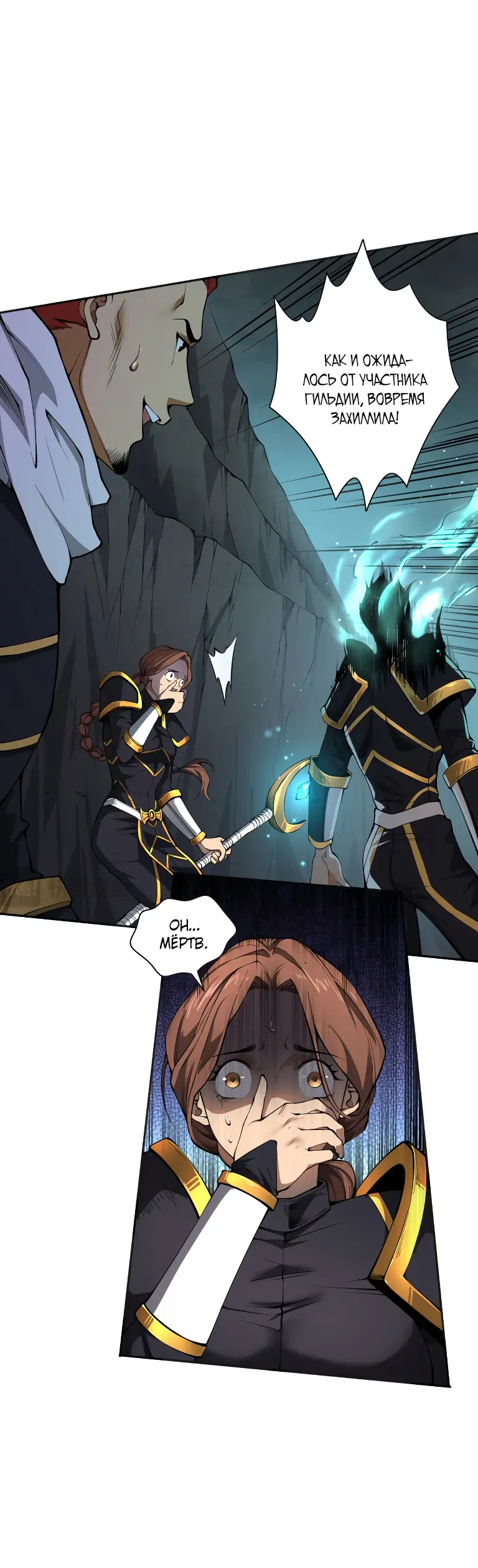 Read Некромант я катастрофа Necromancer I Am a Disaster RU Manga Online