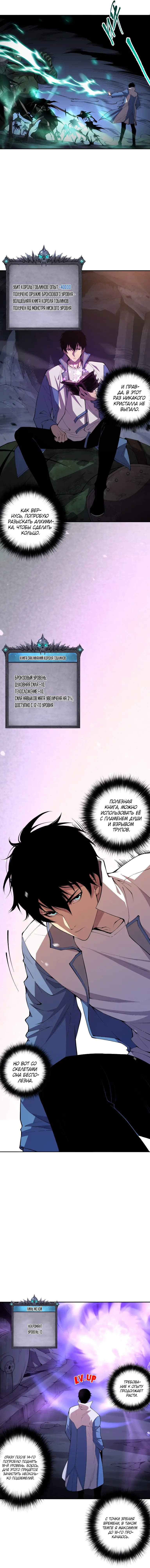 Read Некромант я катастрофа Necromancer I Am a Disaster RU Manga Online