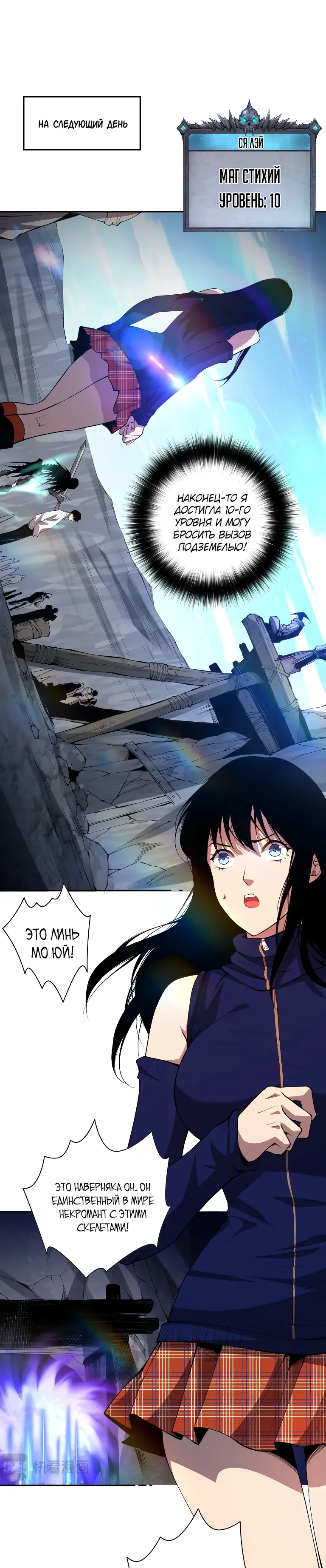 Read Некромант я катастрофа Necromancer I Am a Disaster RU Manga Online