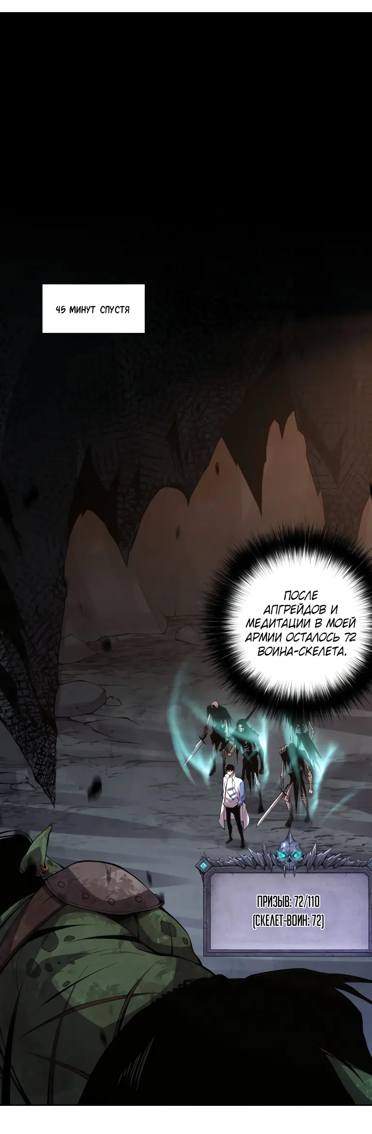 Read Некромант я катастрофа Necromancer I Am a Disaster RU Manga Online