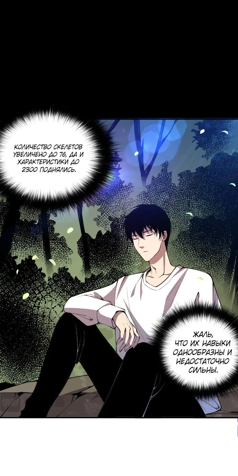 Read Некромант я катастрофа Necromancer I Am a Disaster RU Manga Online