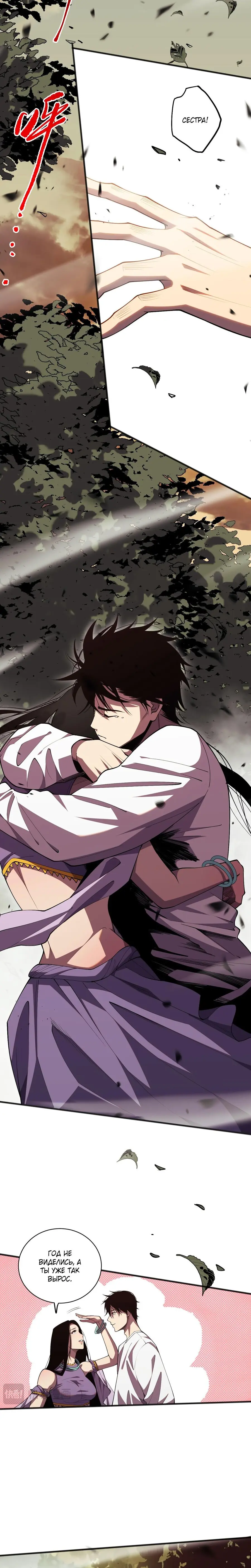 Read Некромант я катастрофа Necromancer I Am a Disaster RU Manga Online