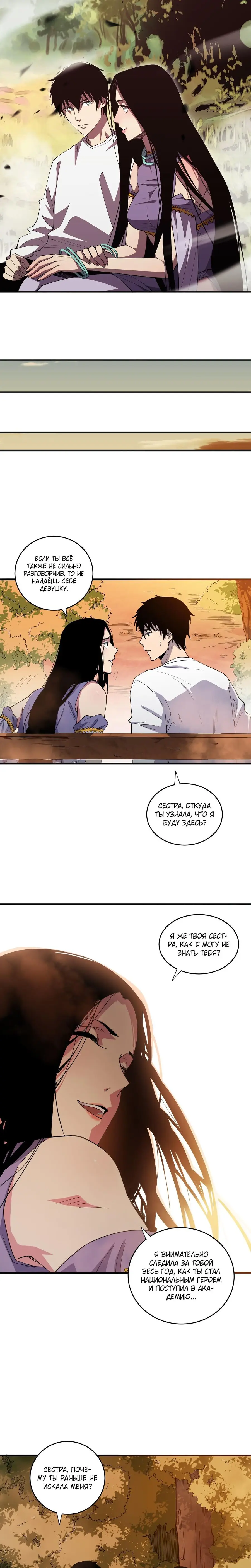 Read Некромант я катастрофа Necromancer I Am a Disaster RU Manga Online