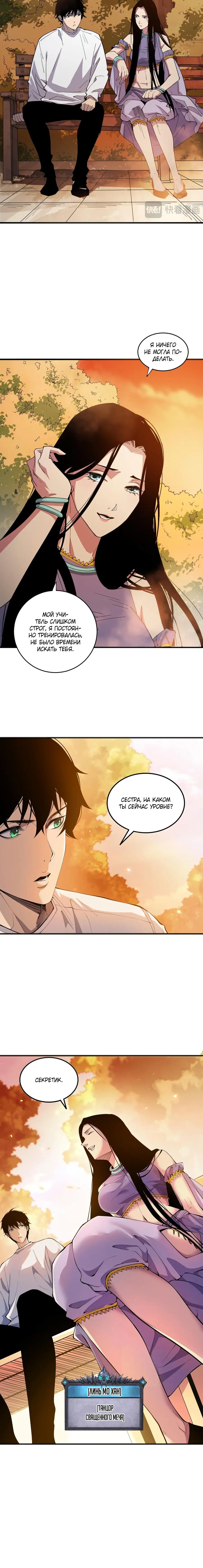 Read Некромант я катастрофа Necromancer I Am a Disaster RU Manga Online