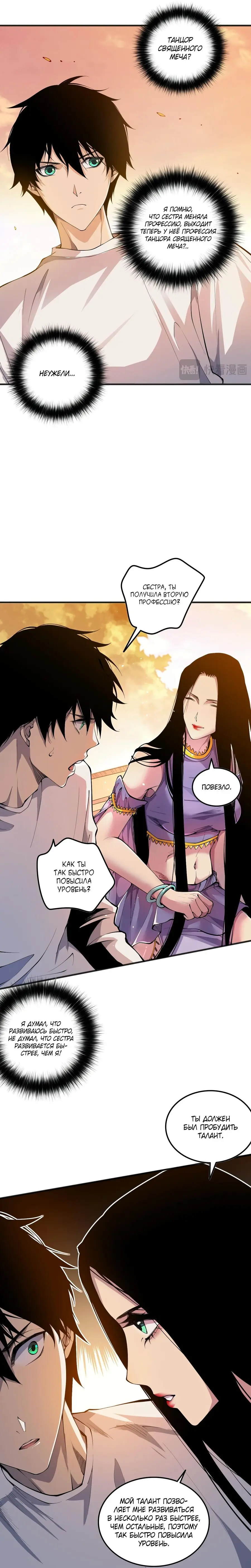 Read Некромант я катастрофа Necromancer I Am a Disaster RU Manga Online
