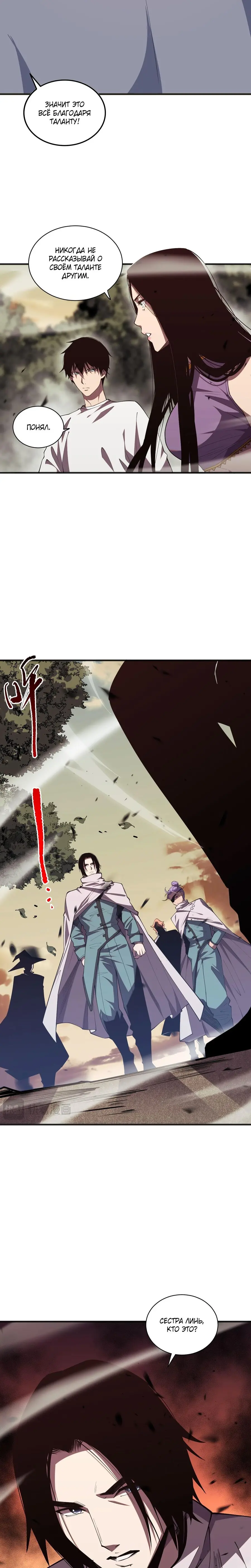 Read Некромант я катастрофа Necromancer I Am a Disaster RU Manga Online