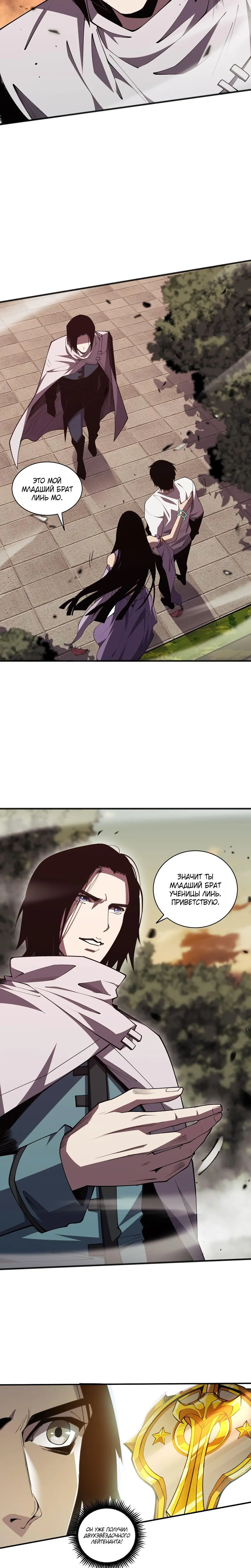 Read Некромант я катастрофа Necromancer I Am a Disaster RU Manga Online