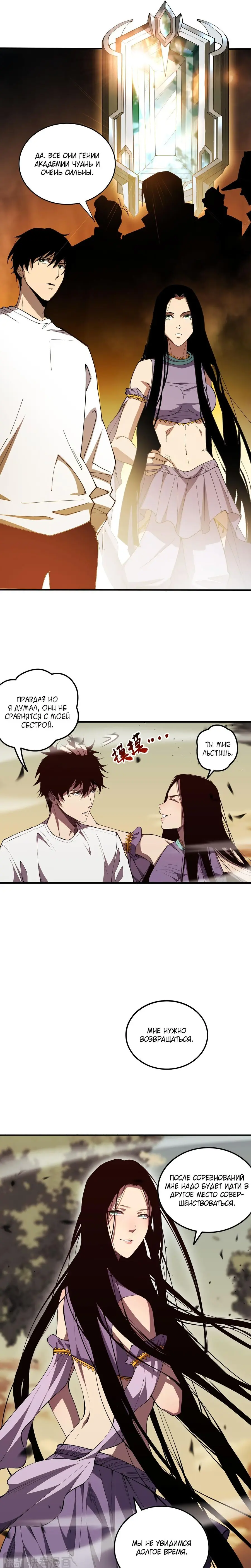 Read Некромант я катастрофа Necromancer I Am a Disaster RU Manga Online
