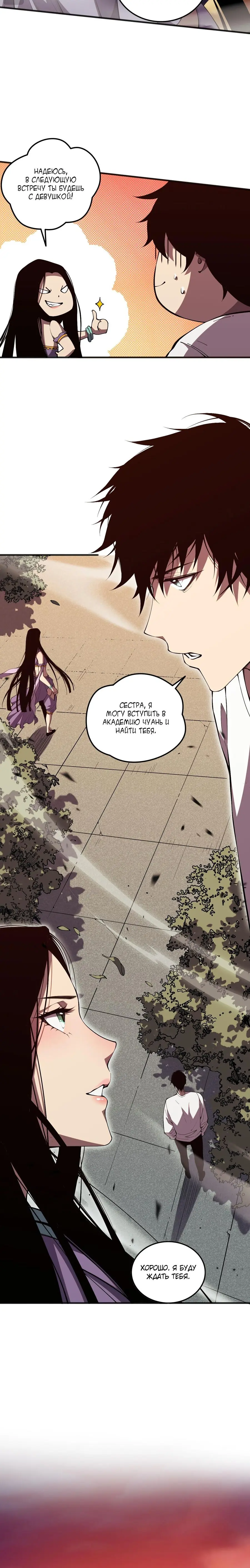 Read Некромант я катастрофа Necromancer I Am a Disaster RU Manga Online