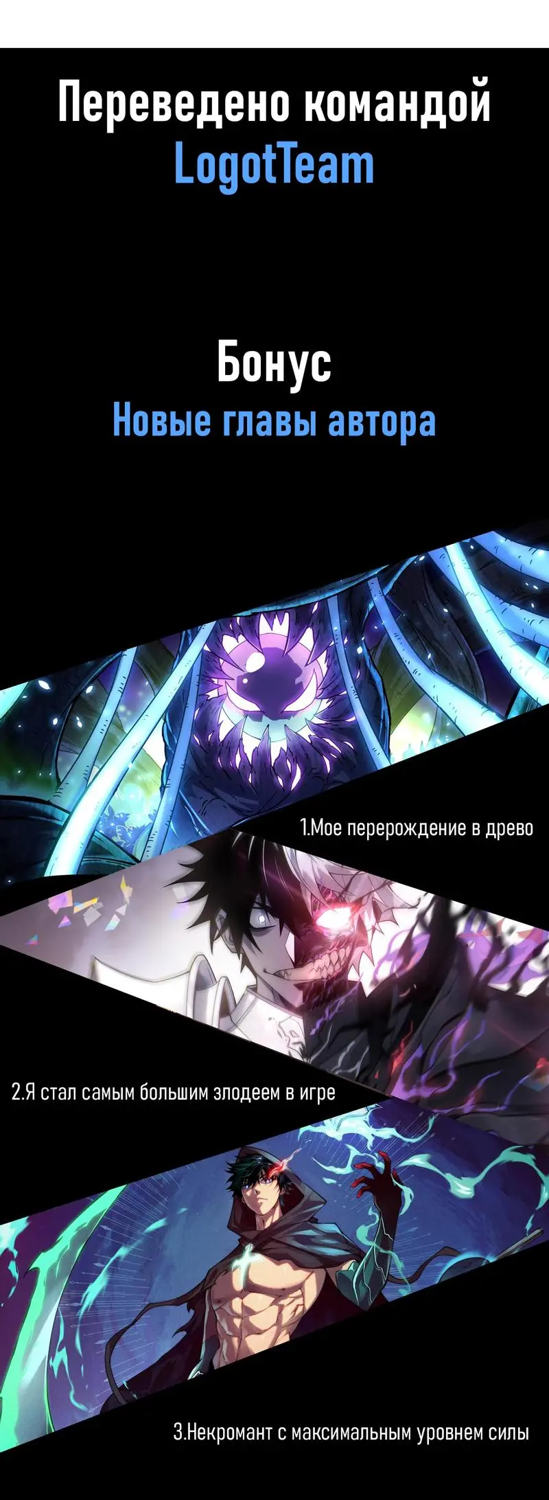 Read Некромант я катастрофа Necromancer I Am a Disaster RU Manga Online
