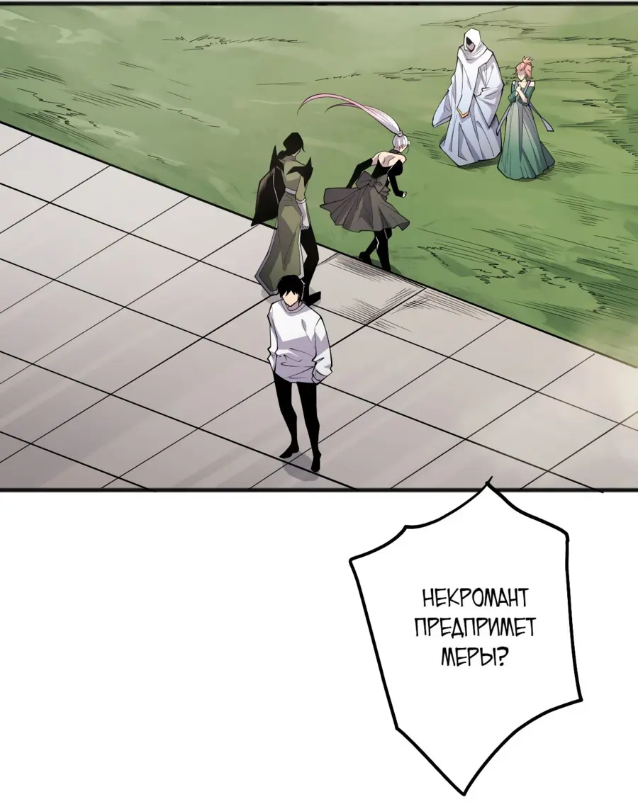 Read Некромант я катастрофа Necromancer I Am a Disaster RU Manga Online