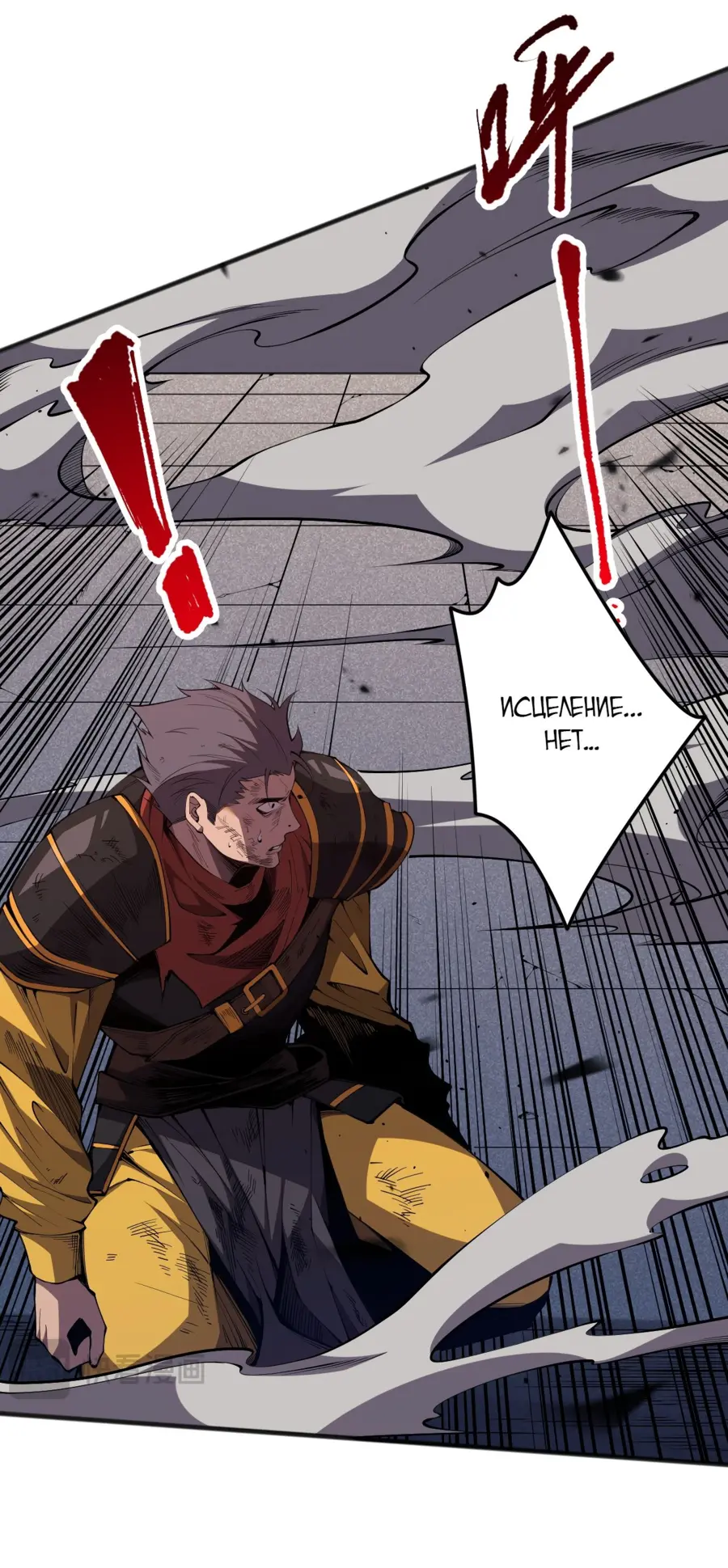 Read Некромант я катастрофа Necromancer I Am a Disaster RU Manga Online