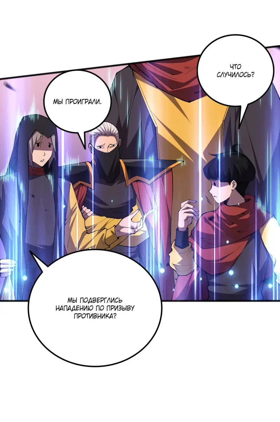 Read Некромант я катастрофа Necromancer I Am a Disaster RU Manga Online
