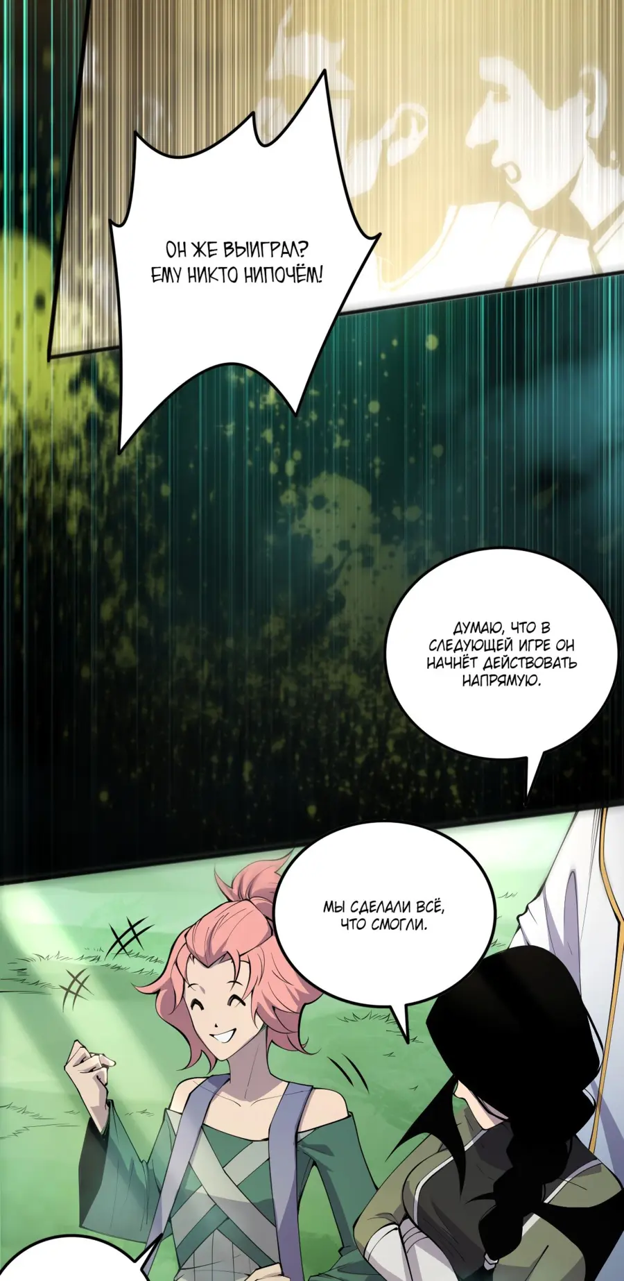 Read Некромант я катастрофа Necromancer I Am a Disaster RU Manga Online